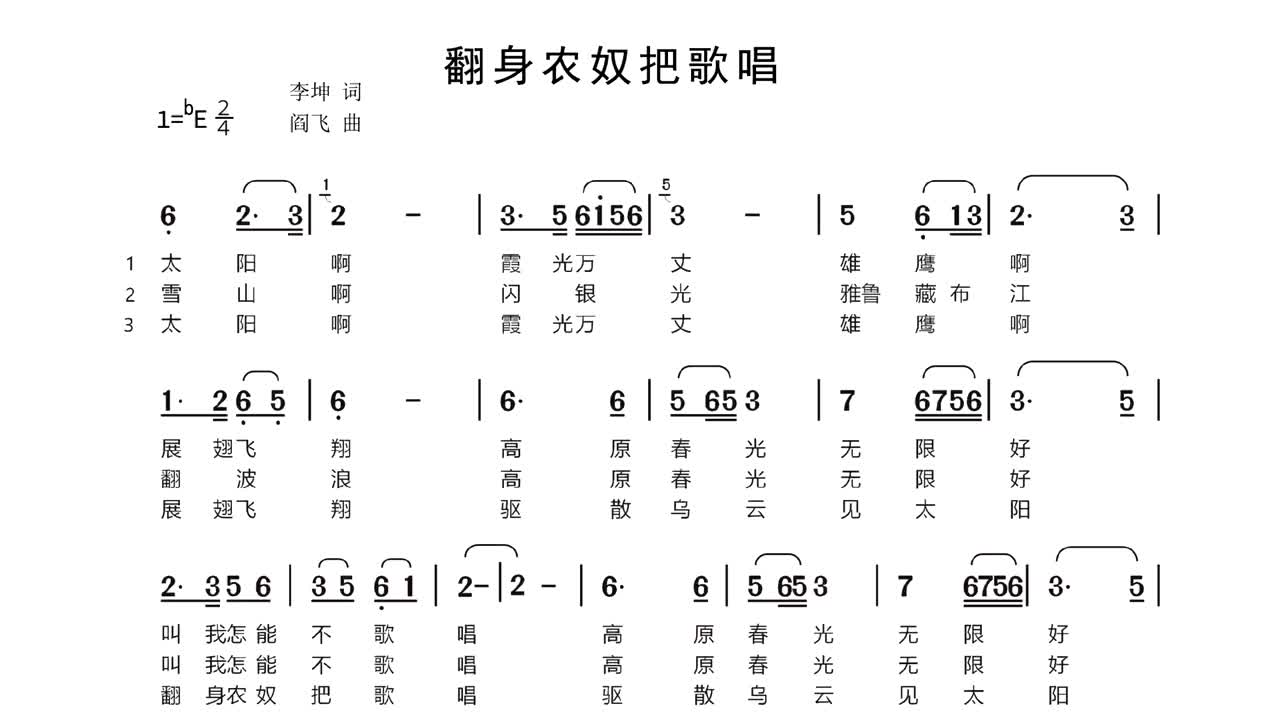 翻身农民把歌唱简谱图片