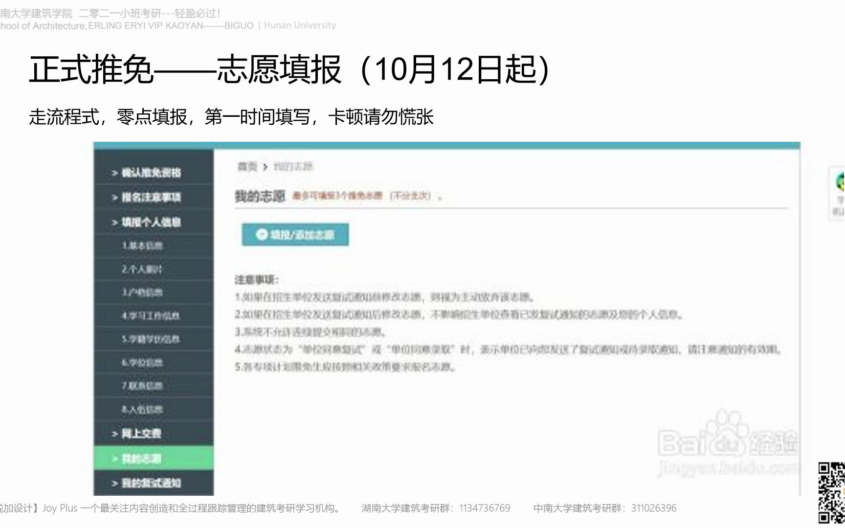 湖南大学建筑考研夏令营2哔哩哔哩bilibili