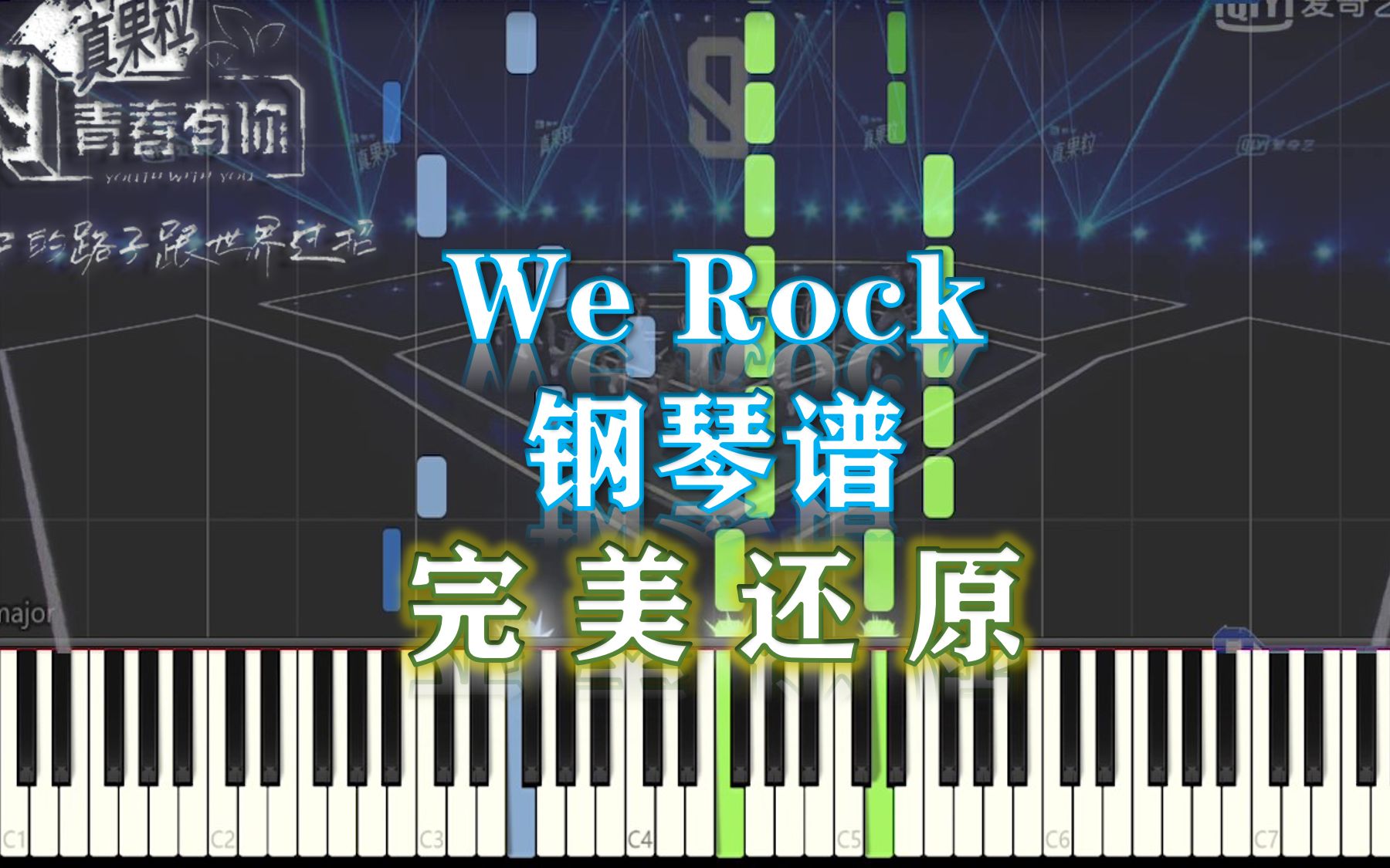 we rock钢琴谱图片