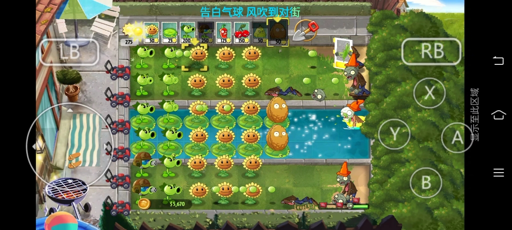 植物大战僵尸1tv2pak版泳池场景第7关:坚果很重要