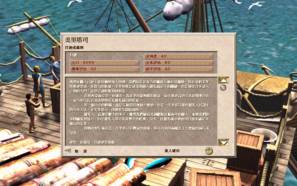 caesariii凯撒大帝3怀旧向游戏战役速通实况困难第五关和平美里塔司