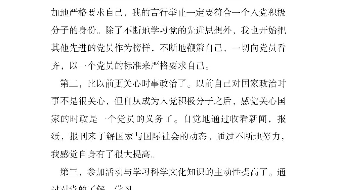 最新2020年第二季度入党积极分子思想汇报范文哔哩哔哩bilibili