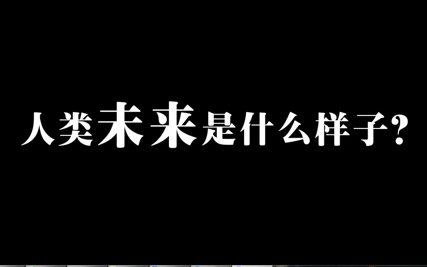 [图]人类未来是什么样子？从科技、长相、发展多方面模拟推算未来的人类