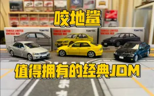 Download Video: 【多美卡TLV】＃LV-N227b 232b 港限 Toyota ALTEZZA RS200/LEXUS IS200|值得入手的咬地鲨