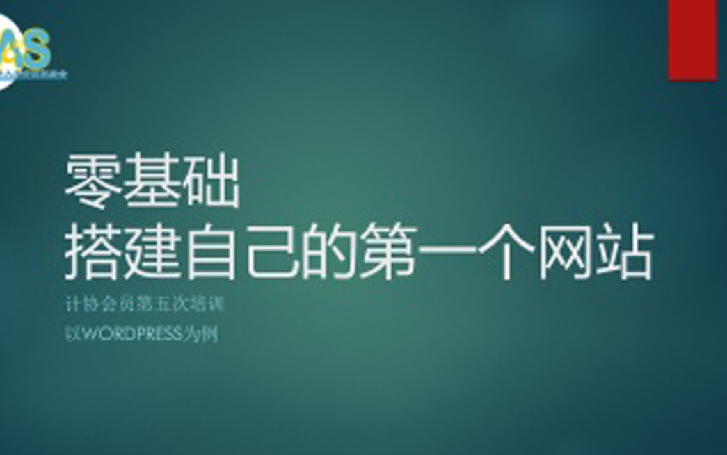 [图]《php网站搭建教程》新手如何零基础快速建站（网站建设完整版）新手快速实例教程做网站！