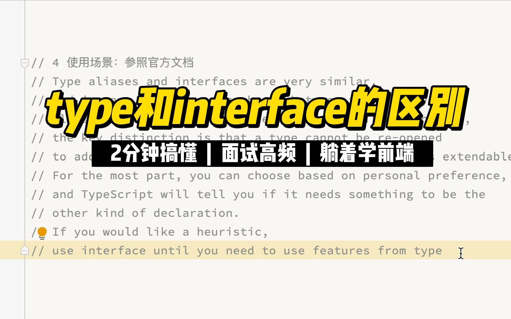 前端面试高频 | type和interface区别哔哩哔哩bilibili