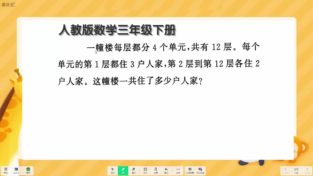 三年级数学”难题巧解“这幢楼住了多少人?哔哩哔哩bilibili