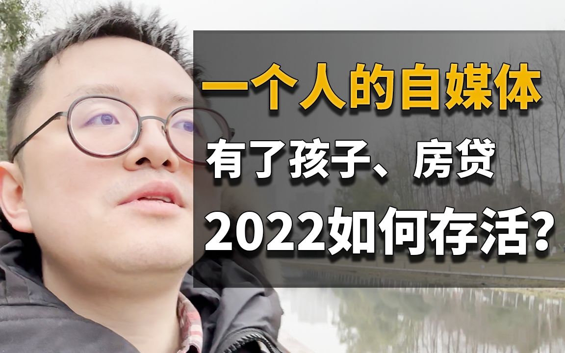 [图]【年终总结】一个人的自媒体，我在困难的2022年学到了很多！