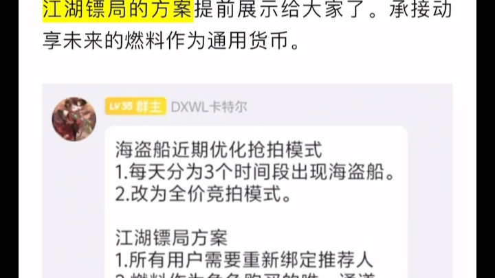 动享未来 江湖镖局方案曝光哔哩哔哩bilibili