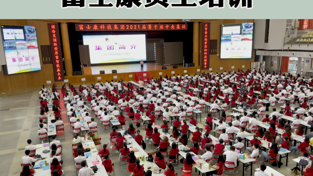富士康员工培训现场