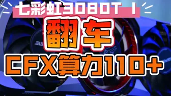 【3080TI翻车】3080TI温度过高！闷罐机箱把握不住！