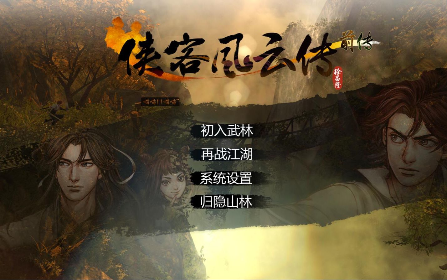 【小智逗比实况】侠客风云传前传27——为什么不能打北丑!