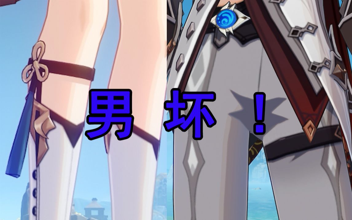 近距离欣赏男团的腿环,这谁把握的住啊?_哔哩哔哩_bilibili