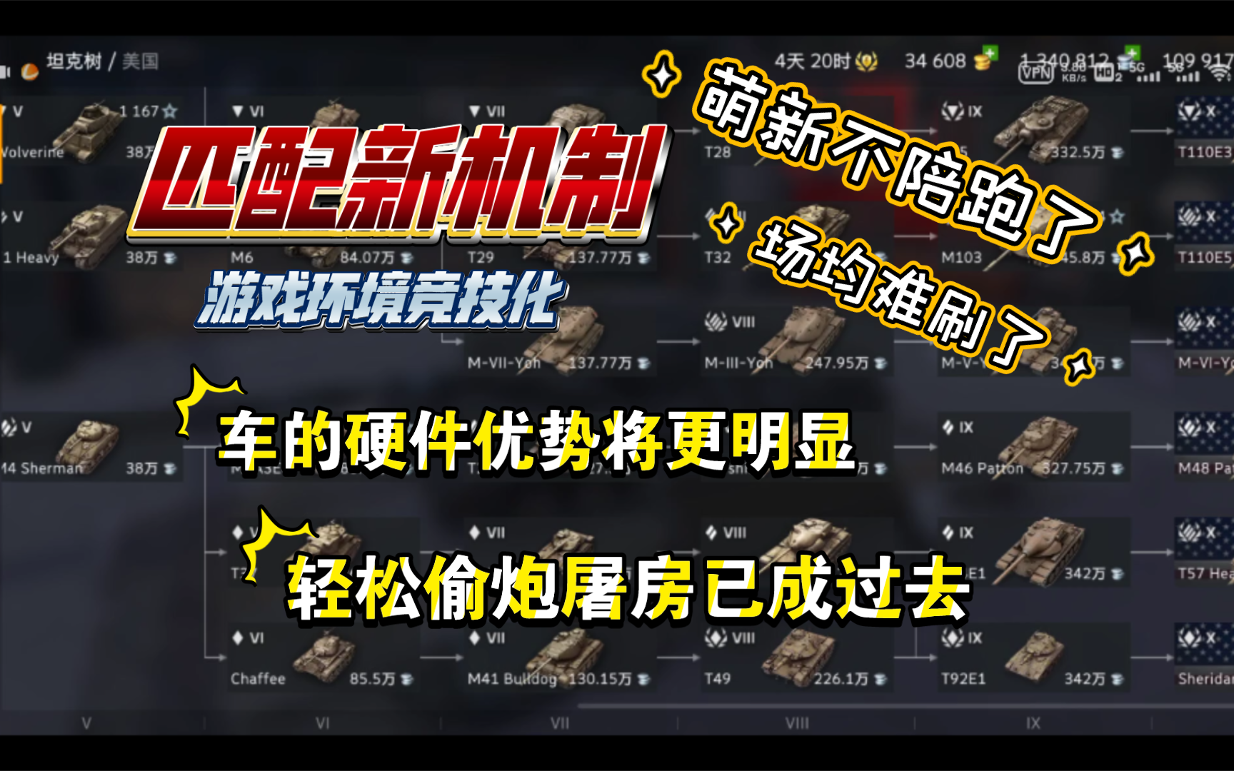 浅谈坦克世界闪击战匹配机制改动的利弊手机游戏热门视频