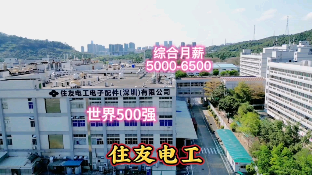 深圳世界500强日资企业,工厂员工超2500人,直招现场实拍哔哩哔哩bilibili