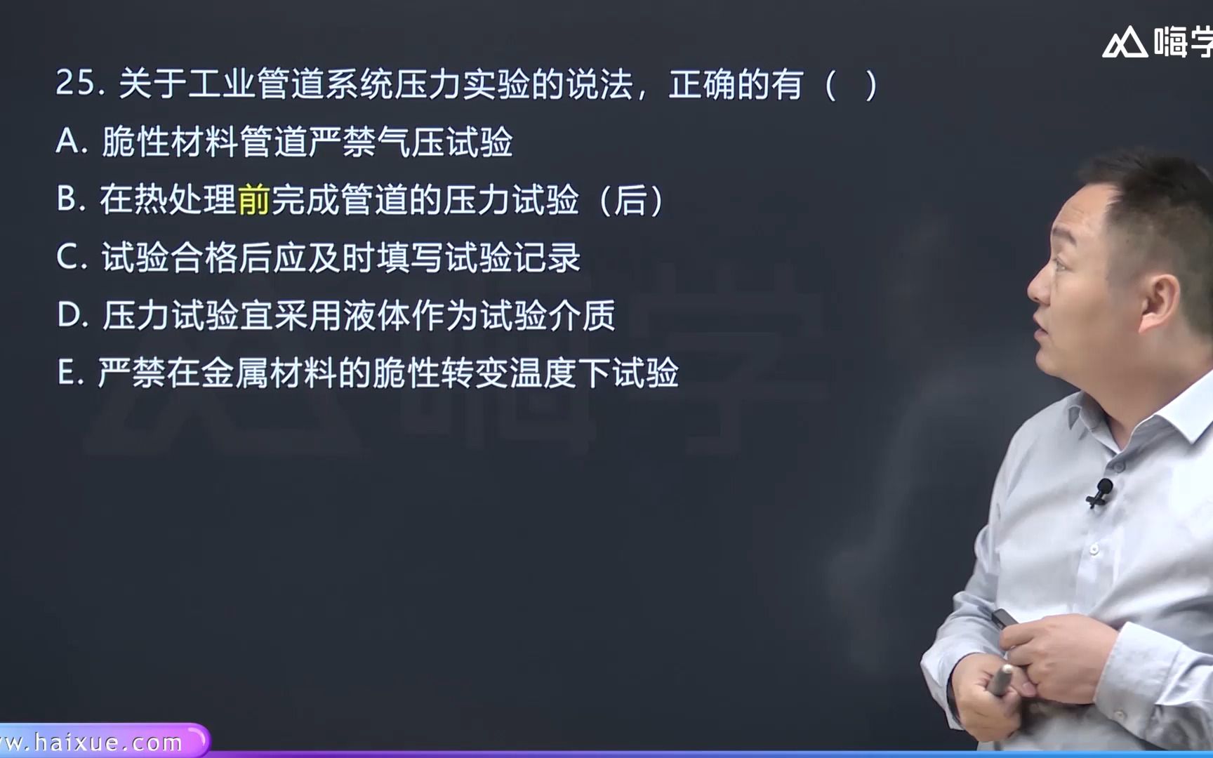 [图]【二建】朱培浩-二级建造师-机电工程管理与实务-真题解析-多项选择题25