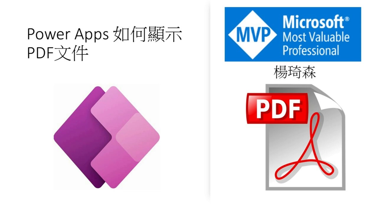 [图]實用技巧！無需瀏覽器！如何在Power Apps中直接瀏覽PDF文件內容？ #107