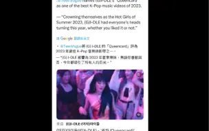 Descargar video: 娃年度总结-格莱美、teen vogue 等外媒对queencard的排名和高度评价