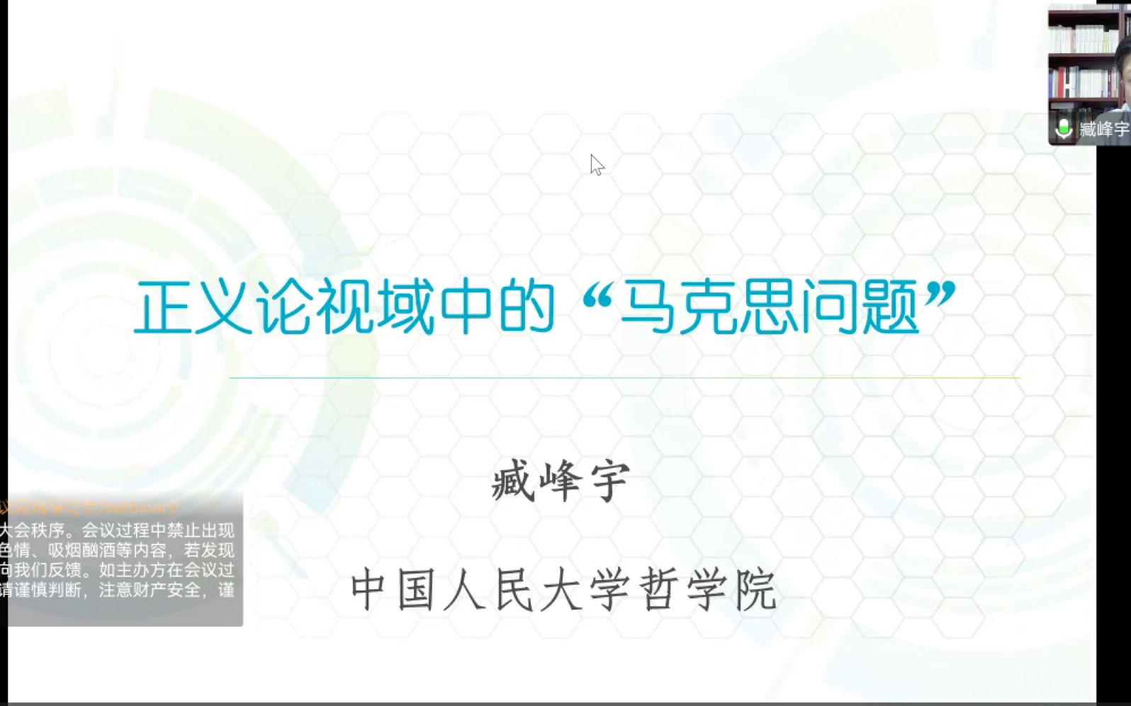 正义论视域中的“马克思问题” 臧峰宇哔哩哔哩bilibili