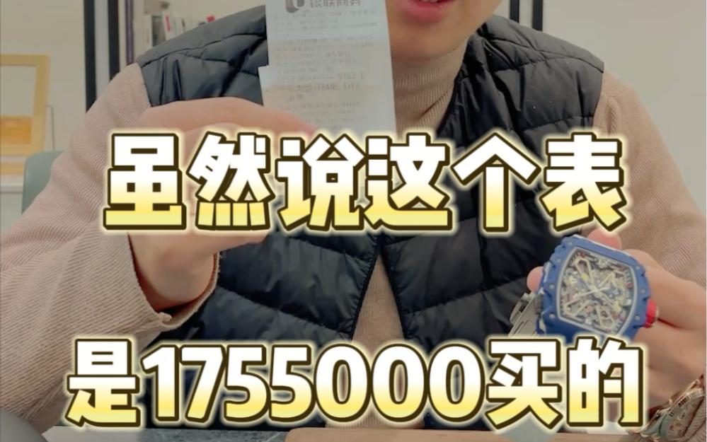 23年175000买的理查德米勒RM3503现在还值多少钱?哔哩哔哩bilibili