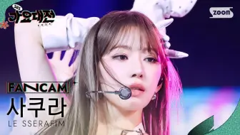 【宮脇咲良 竖版直拍】241225 'Category is LESSERAFIM' (LE SSERAFIM SAKURA FanCam)│歌谣大战
