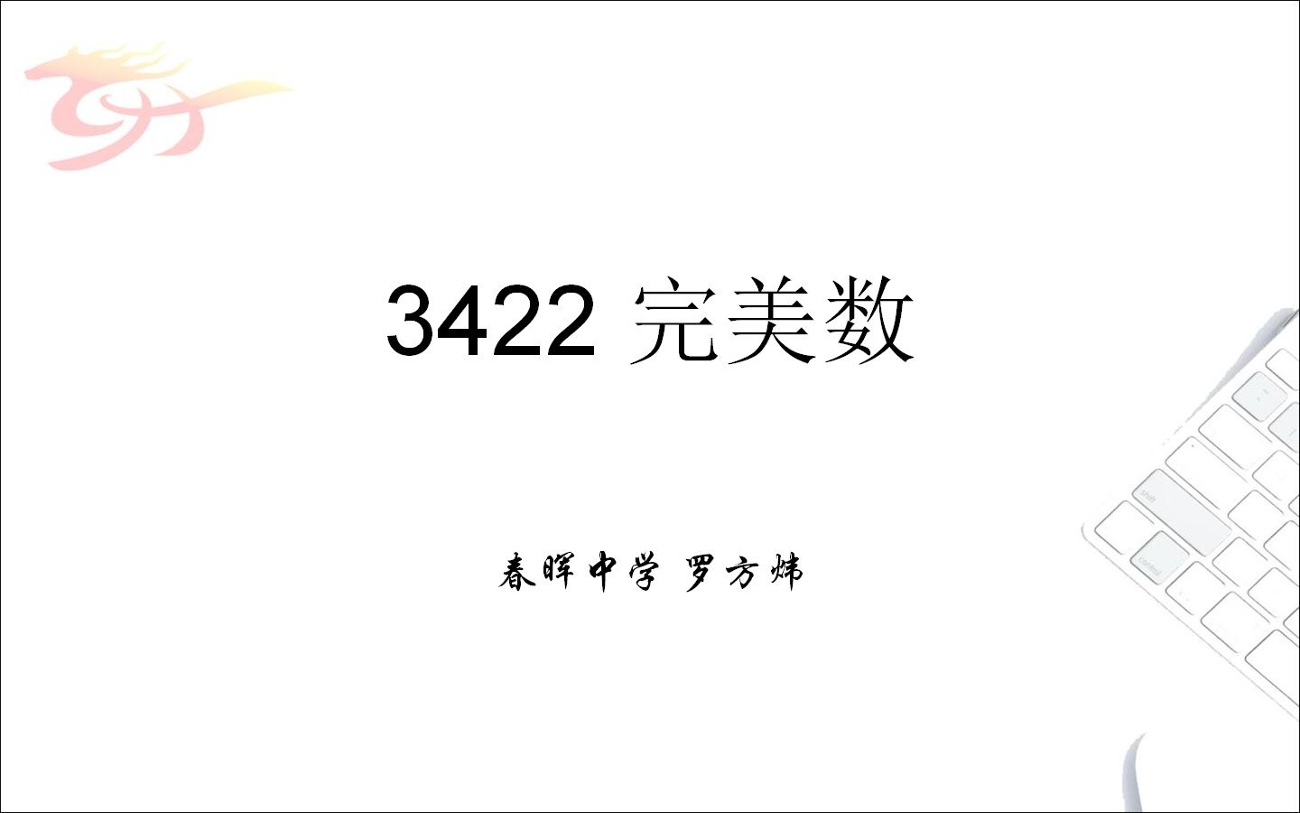 3422 完美数哔哩哔哩bilibili