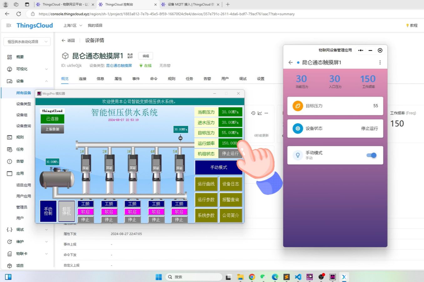 工控人必学!昆仑通态MCGS触摸屏MQTT接入ThingsCloud,10分钟生成手机App哔哩哔哩bilibili