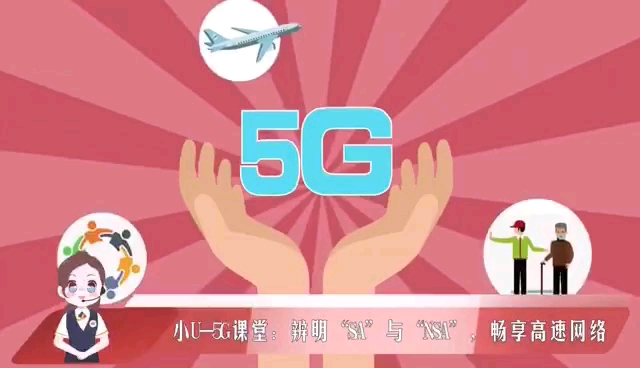 辨明“SA”与“NSA”,畅享5G高速网络!哔哩哔哩bilibili