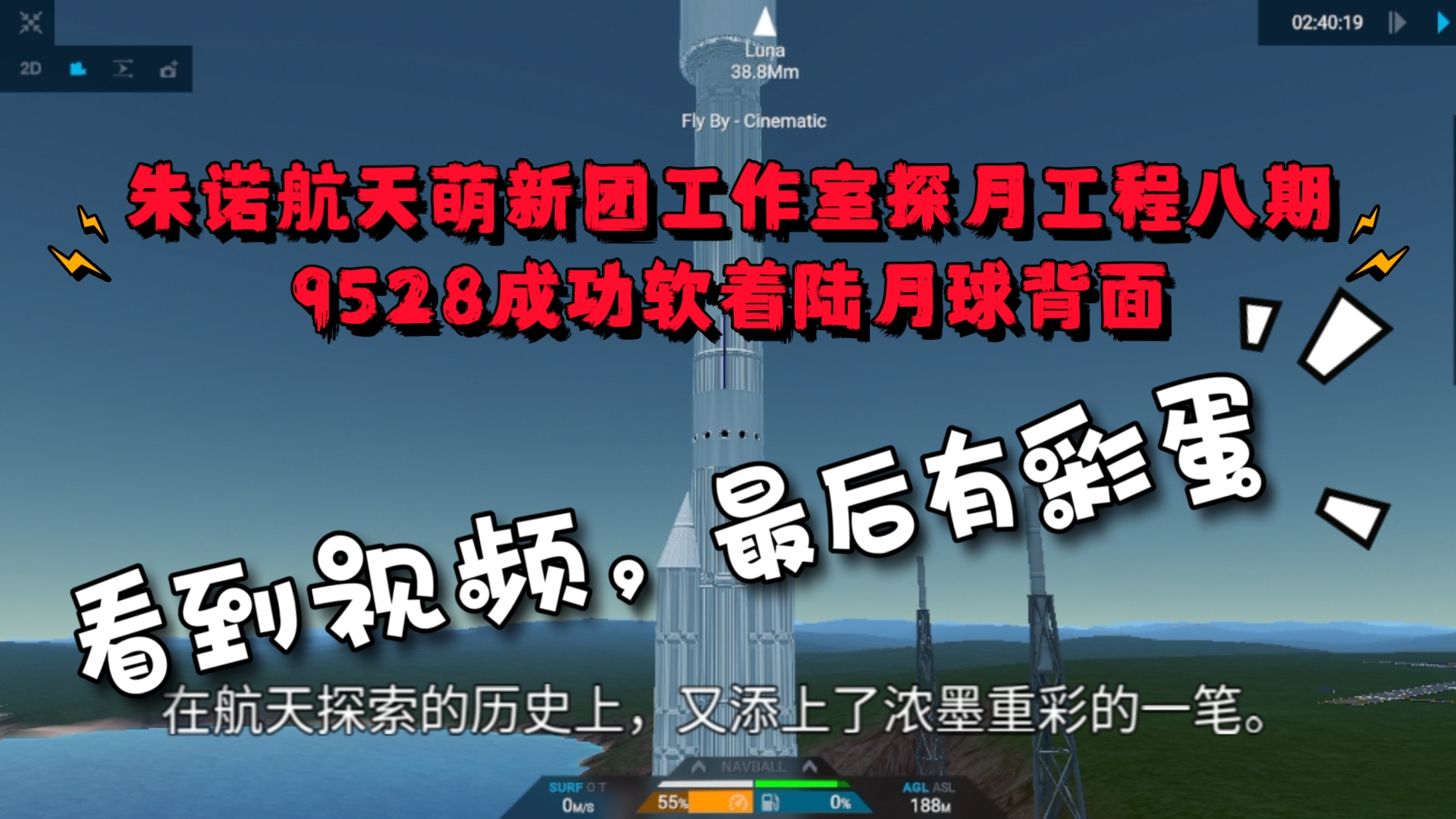 朱诺航天萌新团工作室探月工程八期9528成功软着陆月球背面