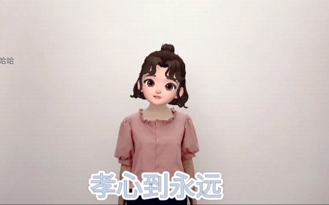 《孝心到永远》手势舞完整版哔哩哔哩bilibili