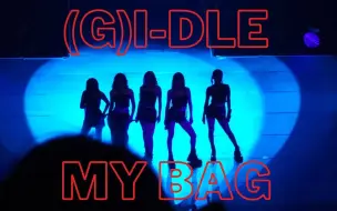 Download Video: 20230701 (G)I-DLE - MY BAG (正面视角) (饭拍) l [2023世界巡演，台北站]