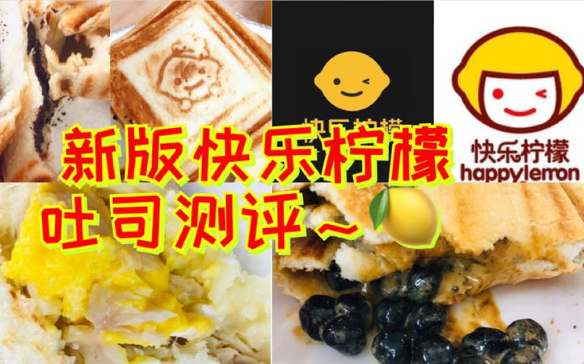 秃头版快乐柠檬吐司测评|珍珠奶茶吐司&奥利奥吐司&芝士熏鸡色拉吐司|踩雷or种草?哔哩哔哩bilibili