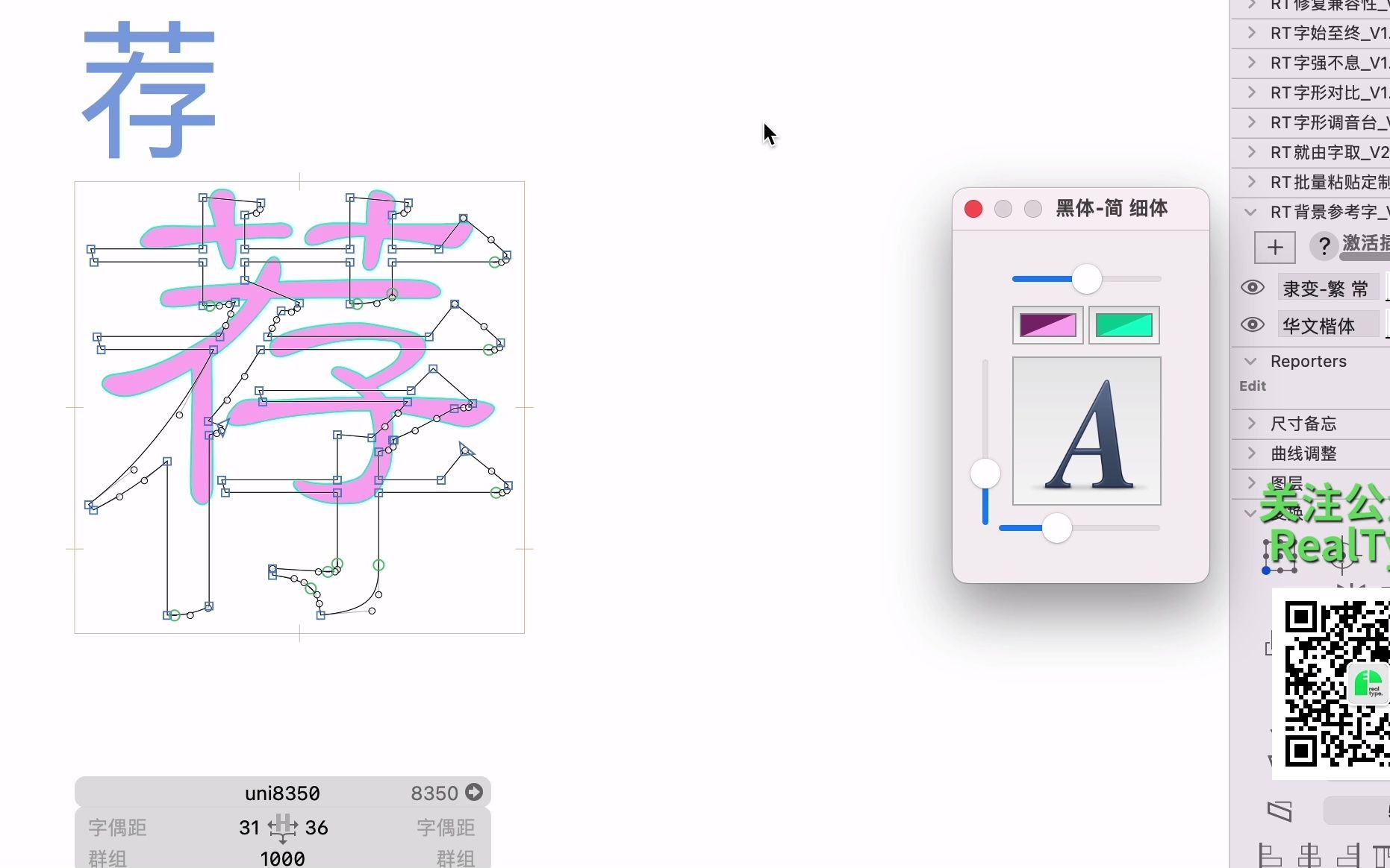 字体设计软件Glyphs3RealType插件【RT背景参考字】演示视频哔哩哔哩bilibili