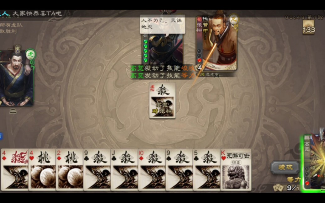 【三国杀】连弩高览,大杀四方