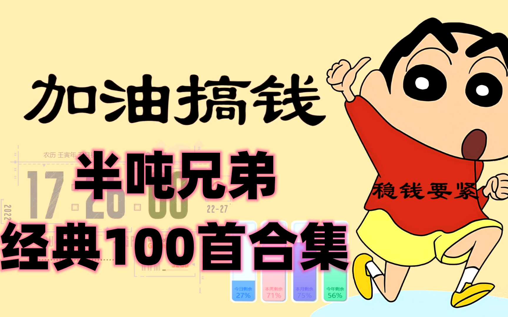 [图]【无损音质】半吨兄弟，经典翻唱100首