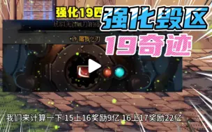 Download Video: DNF：强化毁区神迹，一路直上白19，狂人送出175亿金币