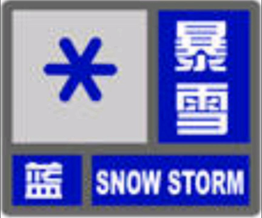 [图]【放送文化】上海市气象灾害预警信号将于2019年6月1日正式施行