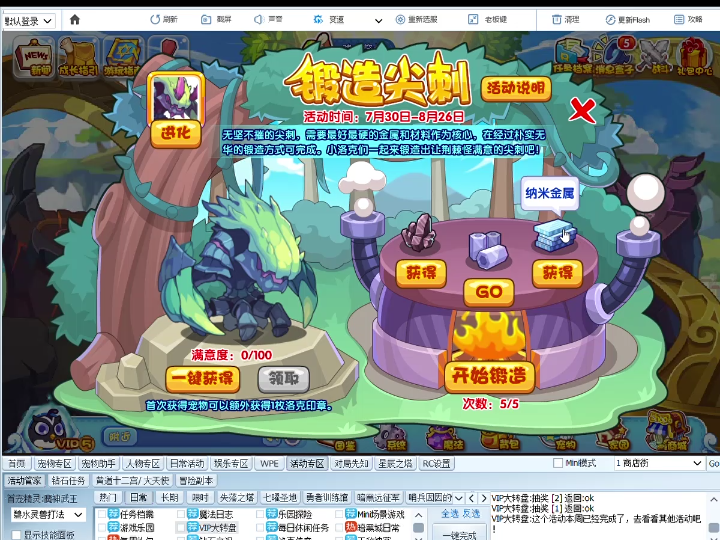 洛克王国锻造尖刺 荆棘密影