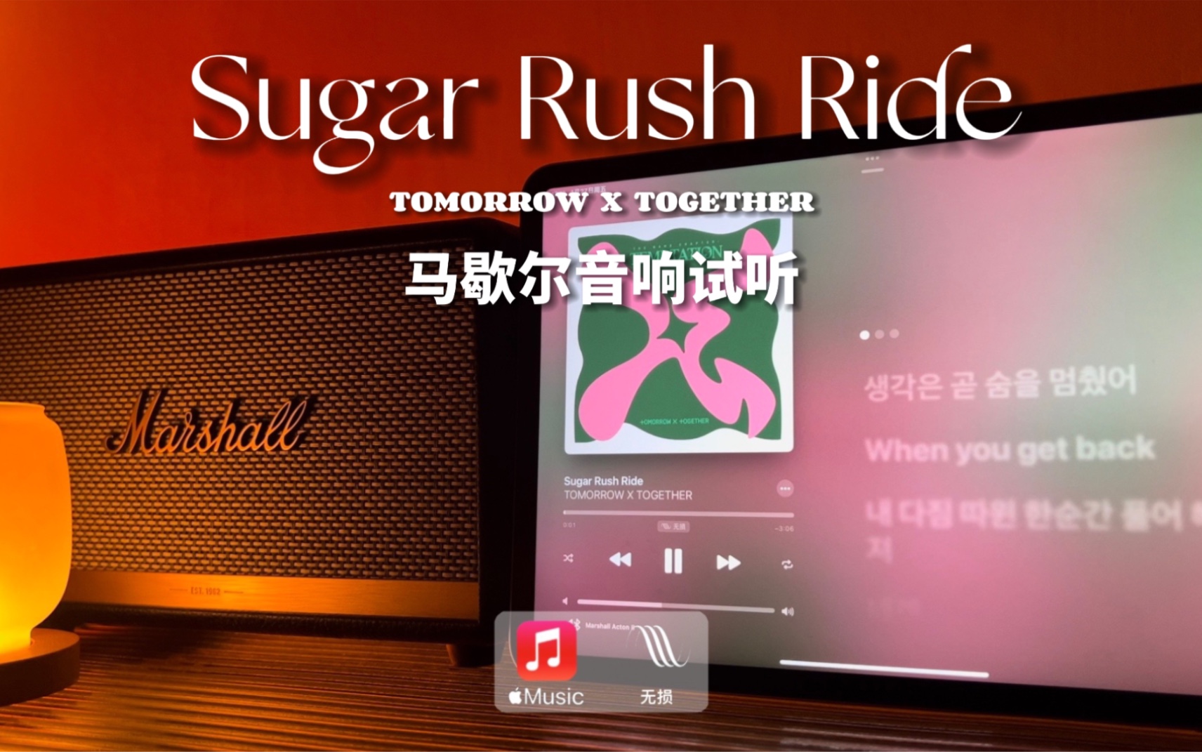 [图]马歇尔音响试听｜Sugar Rush Ride - TXT