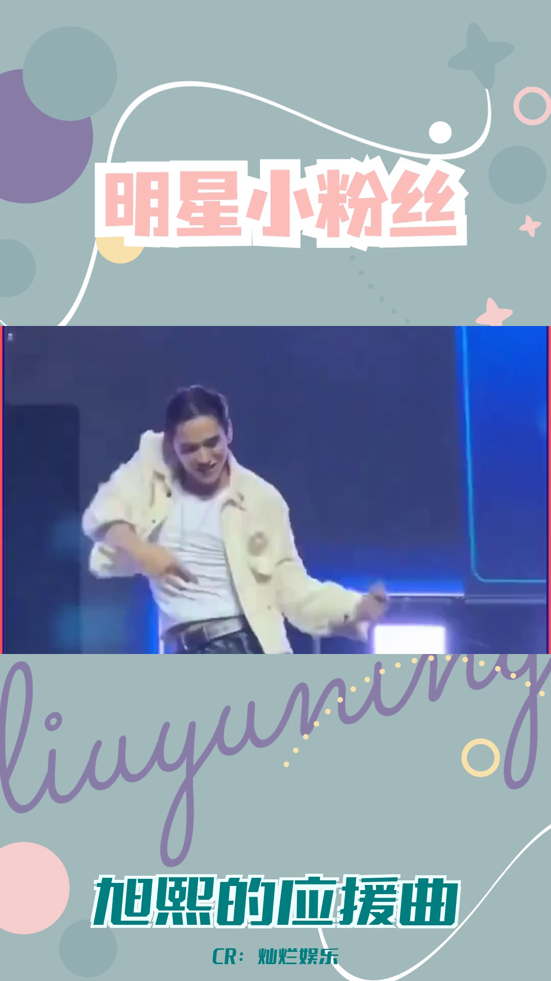 黄旭熙跳she she应援曲,粉丝惊喜不已