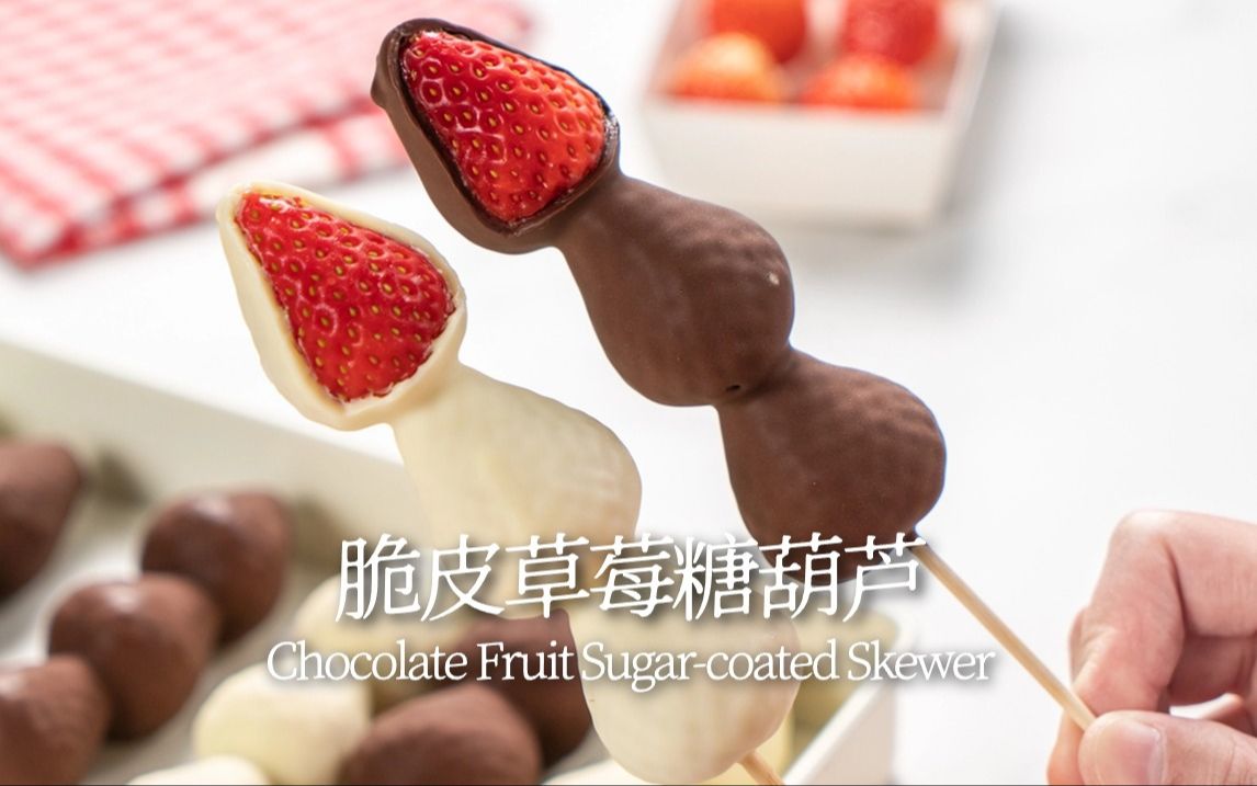 原来草莓还可以这样吃?脆皮草莓糖葫芦,冬天吃也太爽了!