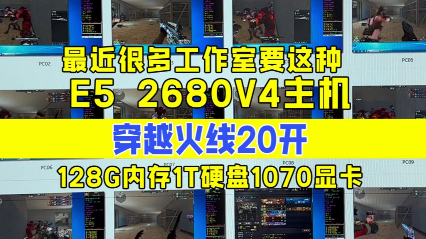 穿越火线20开虚拟机 开着魔法也流畅 双路E5 28核心56线程 很稳定 128G内存 8G显卡