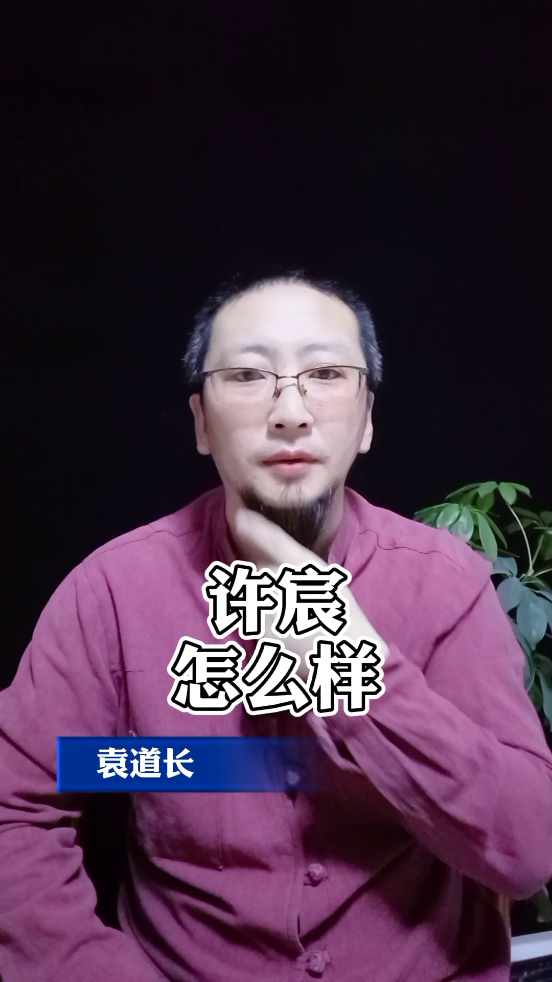 许宸这个名字怎么样有什么问题哔哩哔哩bilibili