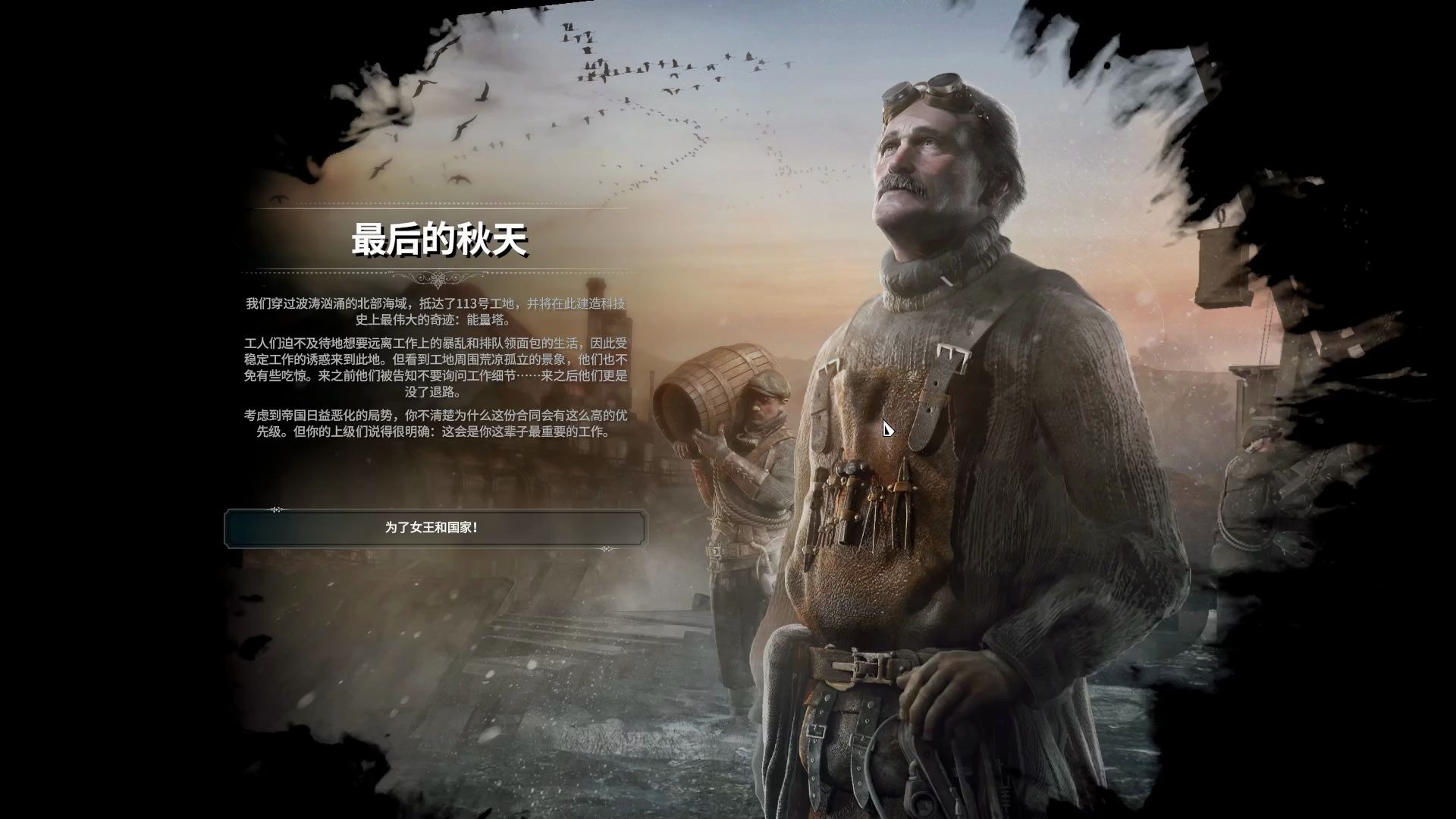 冰汽时代最后的秋天dlc困难实况