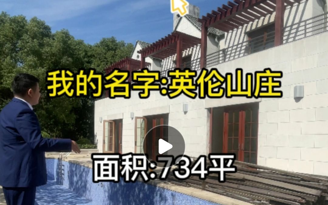 他的名字:英伦山庄!占地1600个平方,优雅简约!哔哩哔哩bilibili