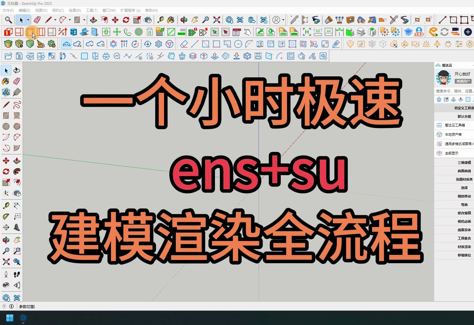 ens+su建模渲染全流程哔哩哔哩bilibili