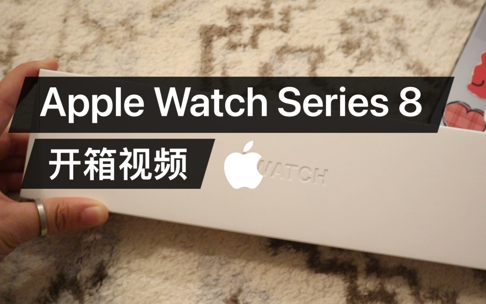 Apple Watch Series 8 unboxing开箱视频!!哔哩哔哩bilibili