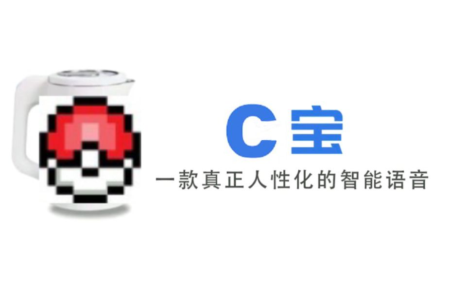 【C菌】国内首个内置C菌语音包的人工智能哔哩哔哩bilibili