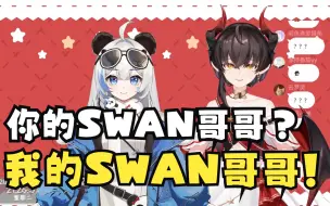 Tải video: 【小火驴&&李豆沙】你的SWAN哥哥？我的SWAN哥哥！