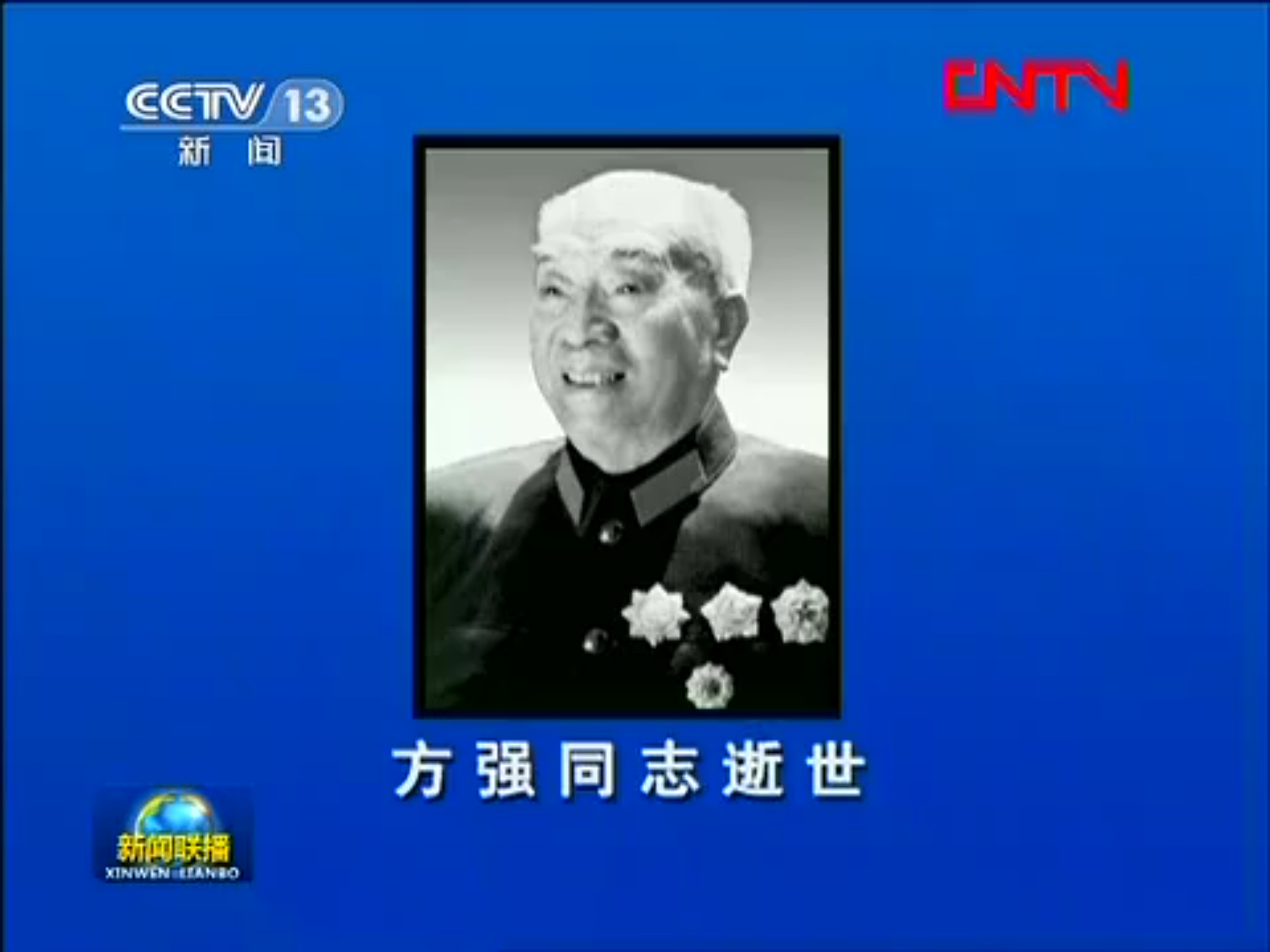 新闻联播主持人 去世图片